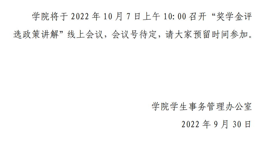 奖学金2.png